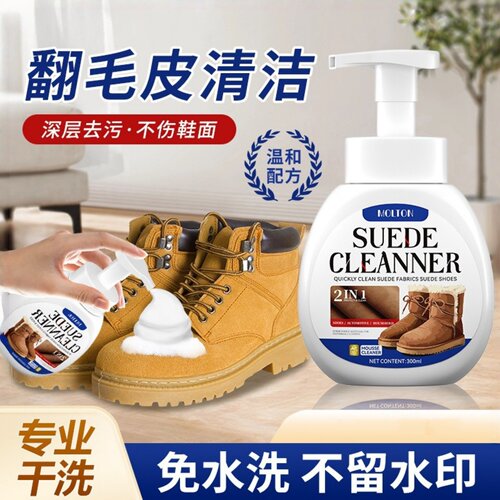 翻毛皮清洁剂泡沫去污免水洗