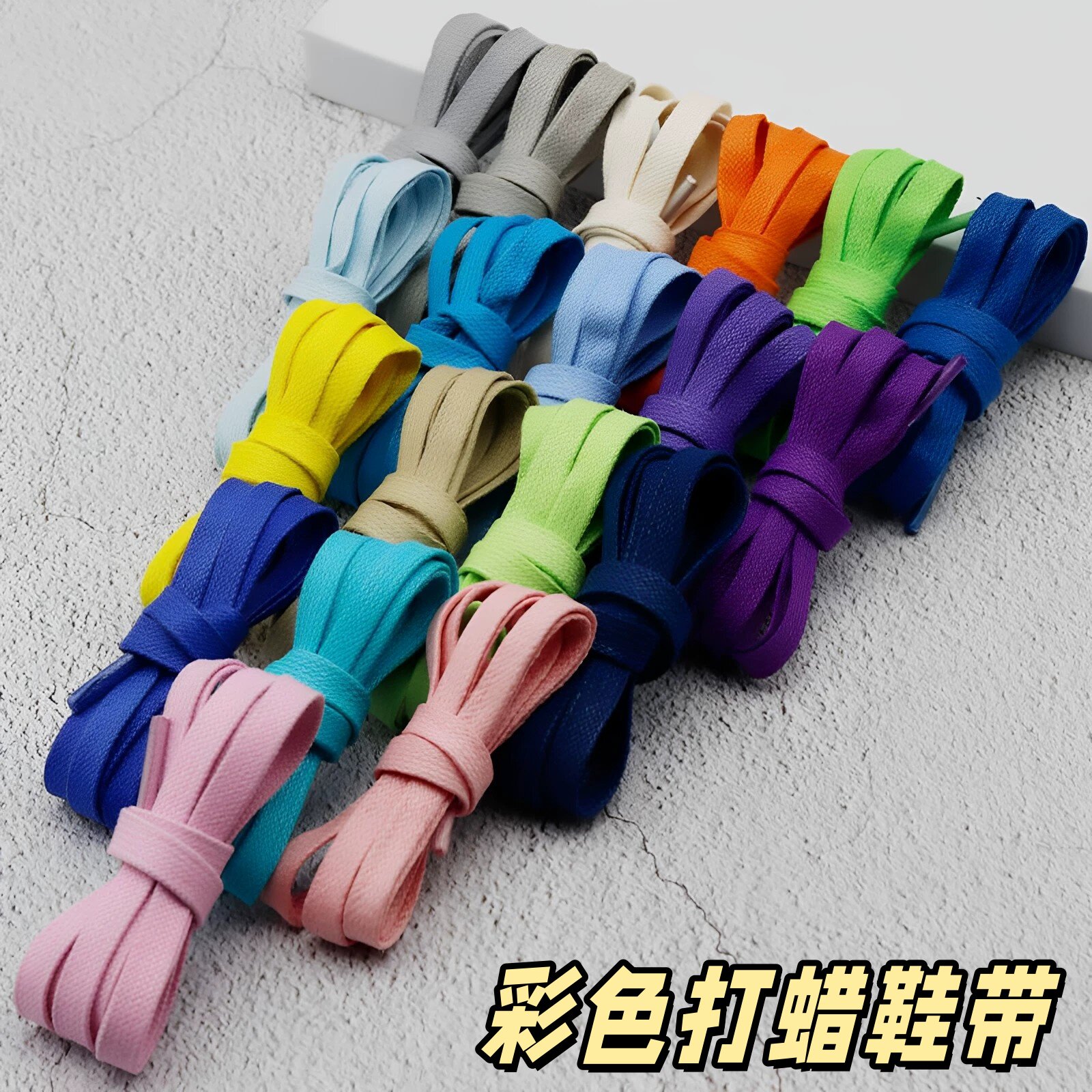 纯棉彩色打蜡鞋带8mm宽扁形纯色