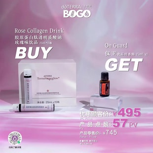 美国do TERRA 买胶原蛋白肽透明质酸钠送保卫精油15ml