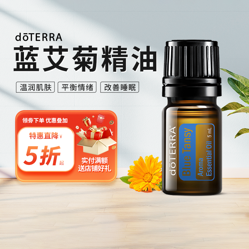 DOTERRA多特瑞精油官蓝艾菊