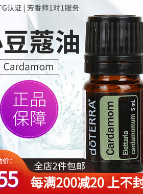 doTERRA多特瑞精油官网Cardamom小豆蔻单方精油美国正品5ml