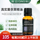 清谷薰衣草单方精油助眠补水祛痘印安神香薰按摩单方精油15ml