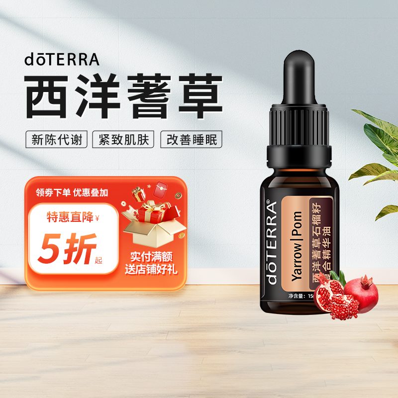 doterra美国西洋蓍草30ml精油