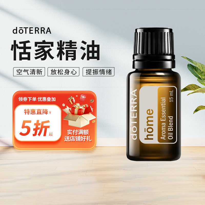美国官网正品doTERRA多特瑞恬家复方精油香薰家居清洁空间净化