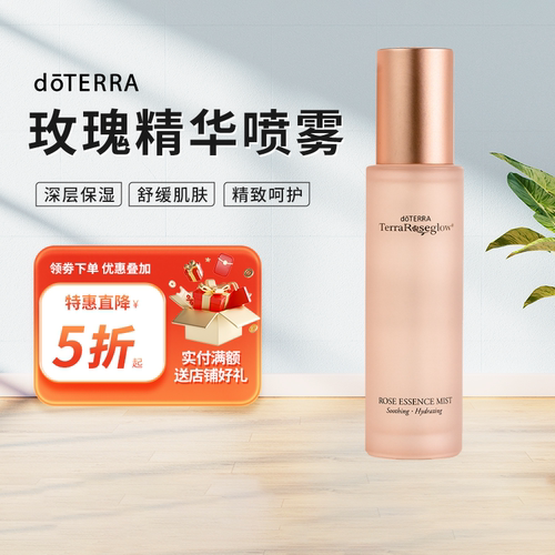 多特瑞玫瑰精华喷雾品牌钜惠