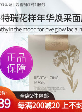 doTERRA多特瑞花样年华焕采面膜