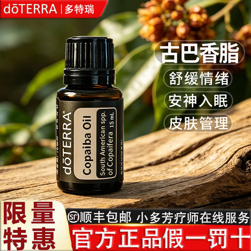 多特瑞香脂精油品牌钜惠假一罚十