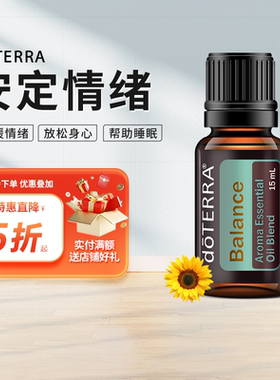 多特瑞安定情绪正品精油限时钜惠