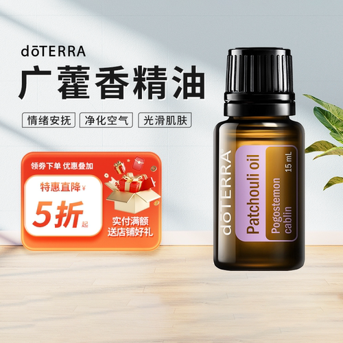DOTERRA广藿香单方精油