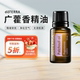 doTERRA多特瑞官网精油Patchouli oil广藿香单方精油美国正品 15ml
