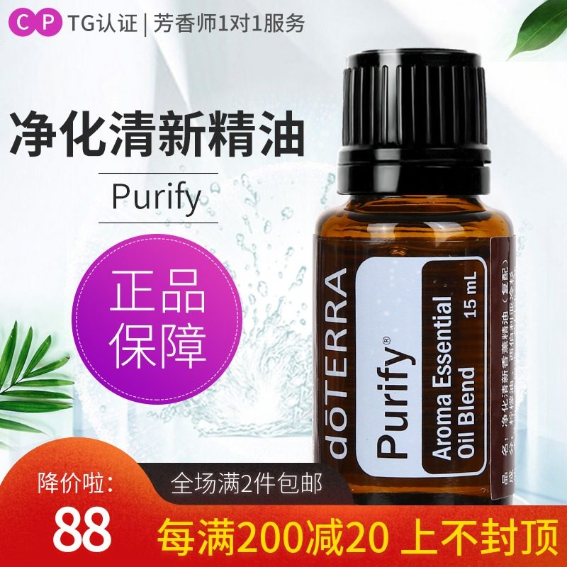 doTERRA多特瑞精油官网Purify净化清新香薰复方精油美国正品15ml|ruв категории Средства для ухода за собой, эфирные масла Ароматерапия, Соединения эфирного масла - от Buy2taobao.com для оказания профессиональной услуги покупки агента Taobao