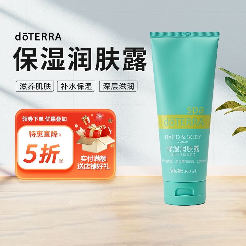 多特瑞无香官网正品保湿润肤露