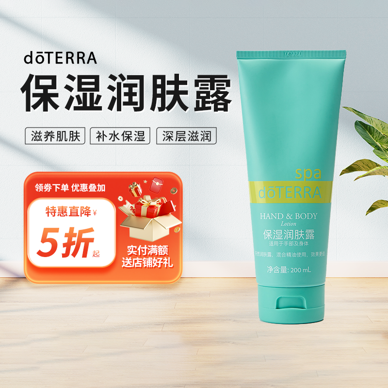 doTERRA保湿润肤露护手霜无香乳液补水美国多特瑞官网正品200ml 美容护肤/美体/精油 身体乳/霜 原图主图