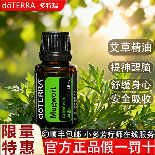 多特瑞艾草精油品牌钜惠假一罚十