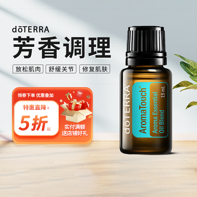 doterra芳香调理香薰15ml精油