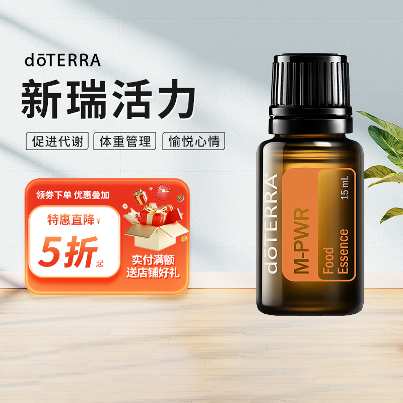 美国doTERRA多特瑞新瑞活力精油身心轻盈愉悦心情官网正品旗舰店