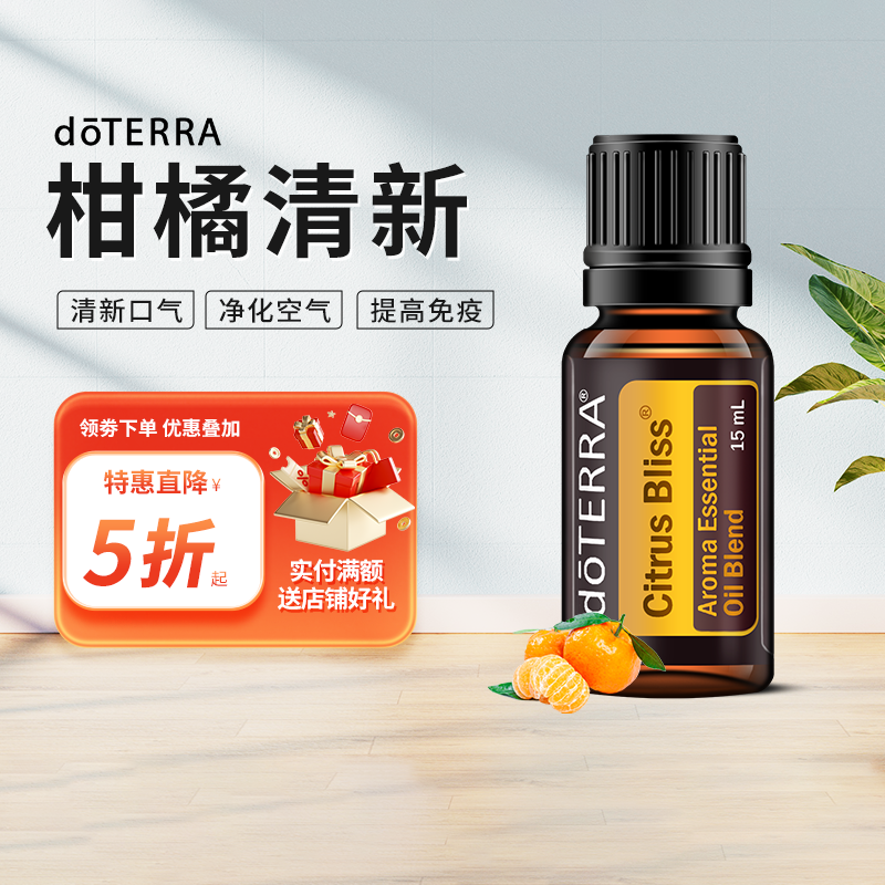 doterra官网柑橘正品复方精油