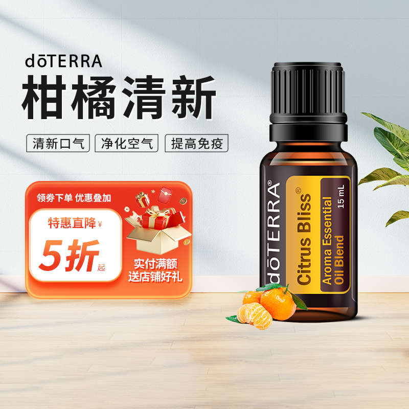 doTERRA多特瑞精油官网CitrusBliss柑橘清新复方精油美国正