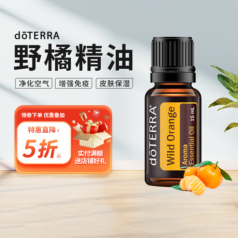 DOTERRA多特瑞野橘香薰精油