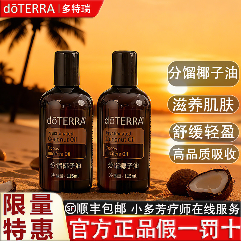 doTERRA多特瑞精油官网分馏椰子油调理稀释基底按摩精油美国正品