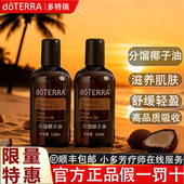 doTERRA多特瑞精油官网分馏椰子油调理稀释基底按摩精油美国正品