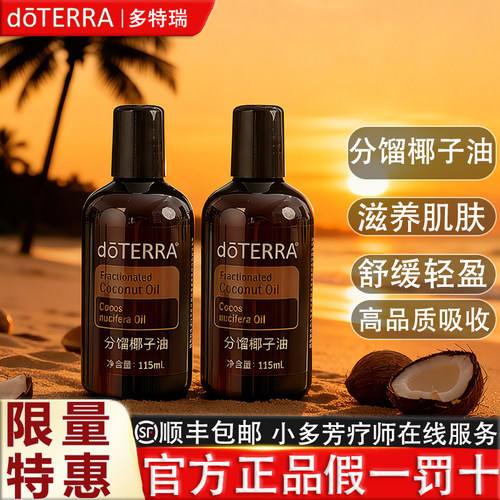 多特瑞正品分馏椰子油限时抢购