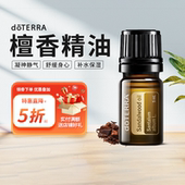 doTERRA多特瑞精油官网 5ml 檀香单方精油美国正品 Sandalwood oil