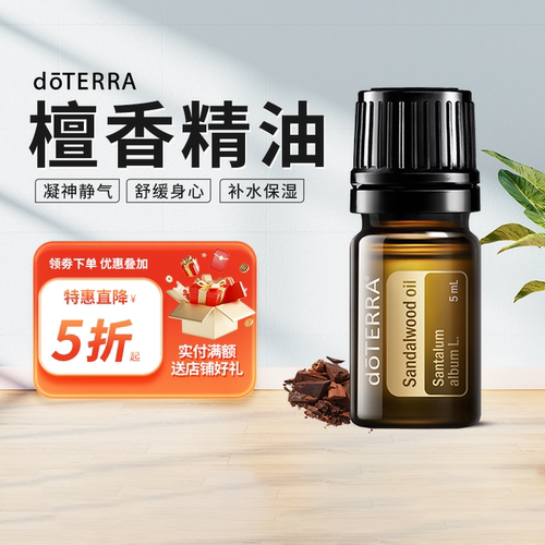 多特瑞官网oil檀香正品单方精油