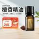 檀香单方精油美国正品 oil 5ml Sandalwood doTERRA多特瑞精油官网