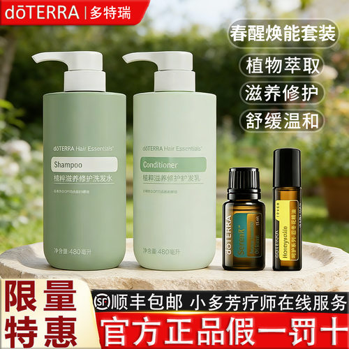 多特瑞春醒焕能套装洗发水护发乳