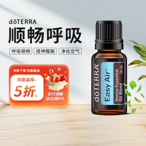 多特瑞精油顺畅呼吸限时钜惠