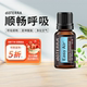 美国doTERRA多特瑞官网正品 旗舰店顺畅呼吸复方精油清凉