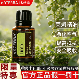 doTERRA莱姆香薰精油Lime单方精油美国多特瑞官网正品 15ml