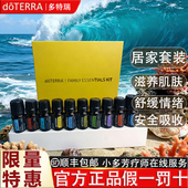 美国官网正品 doTERRA多特瑞家庭精选精油套装 十支5ml香薰按摩