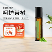 Touch美国doTERRA官网正品 多特瑞呵护系列茶树精油Tea Tree 10ml