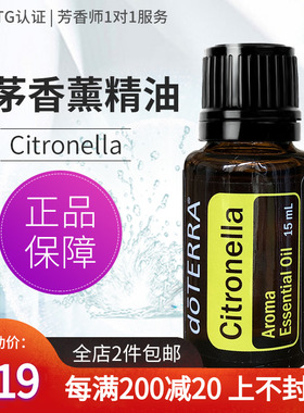 doTERRA多特瑞香茅香薰精油 Citronella 美国官网正品15ml