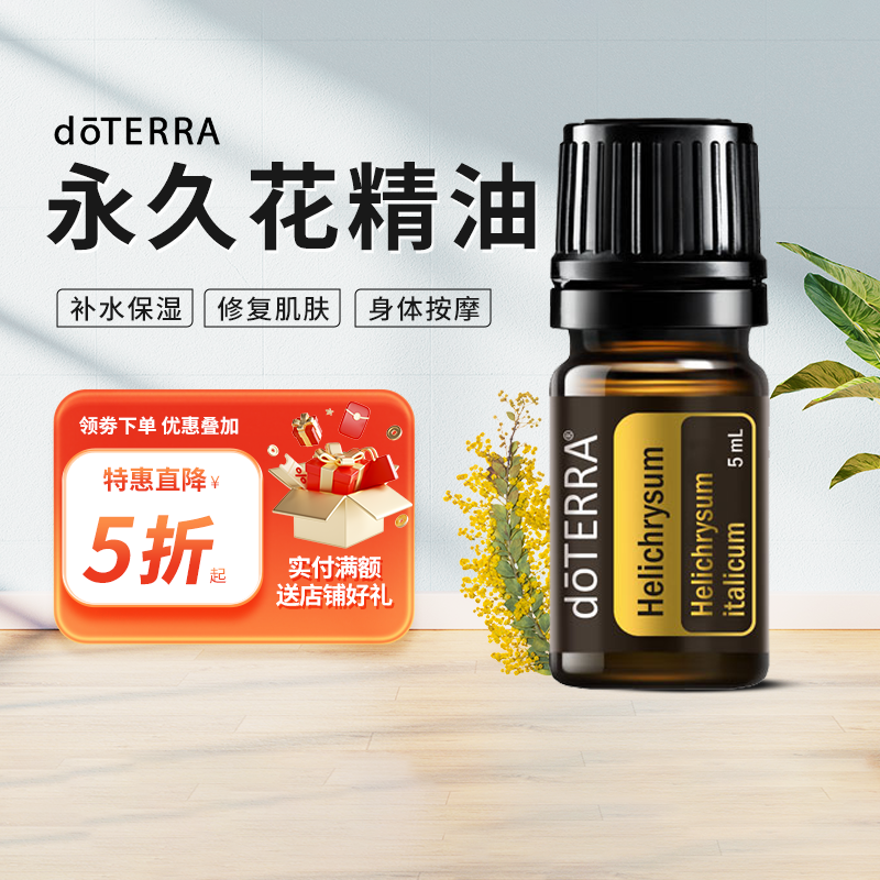 doterra多特瑞精油ml5ml香薰精油