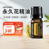 5ml 永久花香薰精油美国正品 doTERRA多特瑞精油官网 Helichrysum