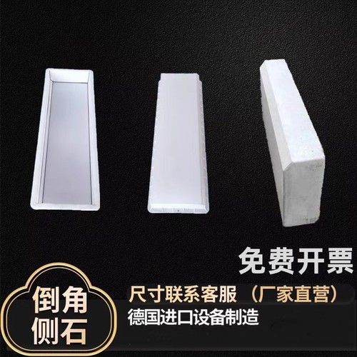 倒角条路沿石塑料模具