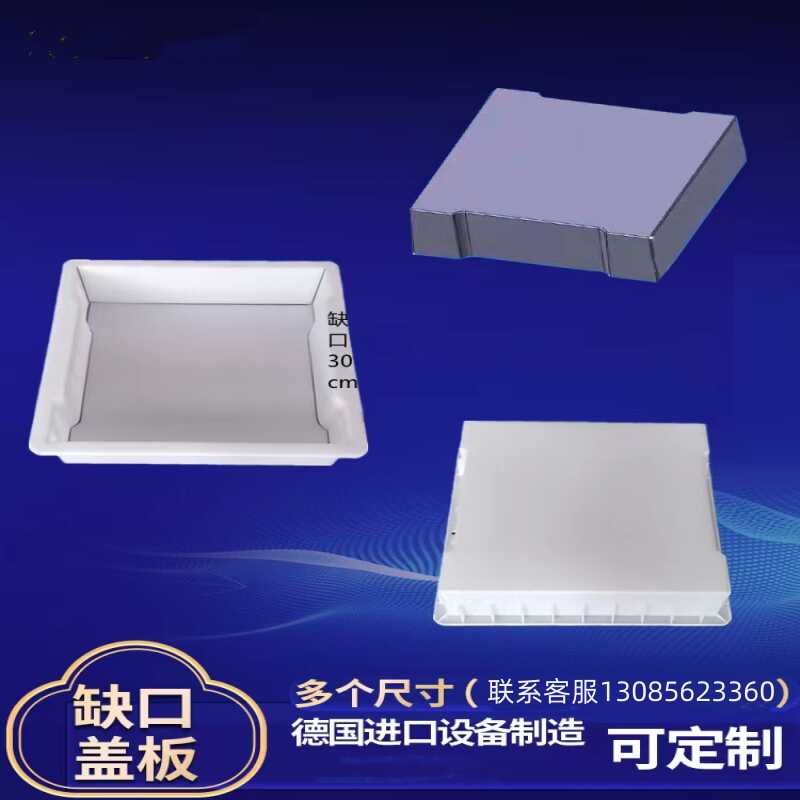水沟盖板塑料模具混凝土漏水下水道水泥制品预制块砼平面缺口排水