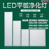 洁净灯300x1200净化灯led洁净灯30x90医院手术室无尘车间平板灯