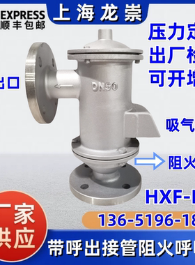 HXF-IVZ带呼出接管阻火呼吸阀 HXF-4带阻火器接管呼吸阀