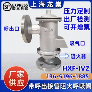 HXF-IVZ带呼出接管阻火呼吸阀 HXF-4带阻火器接管呼吸阀