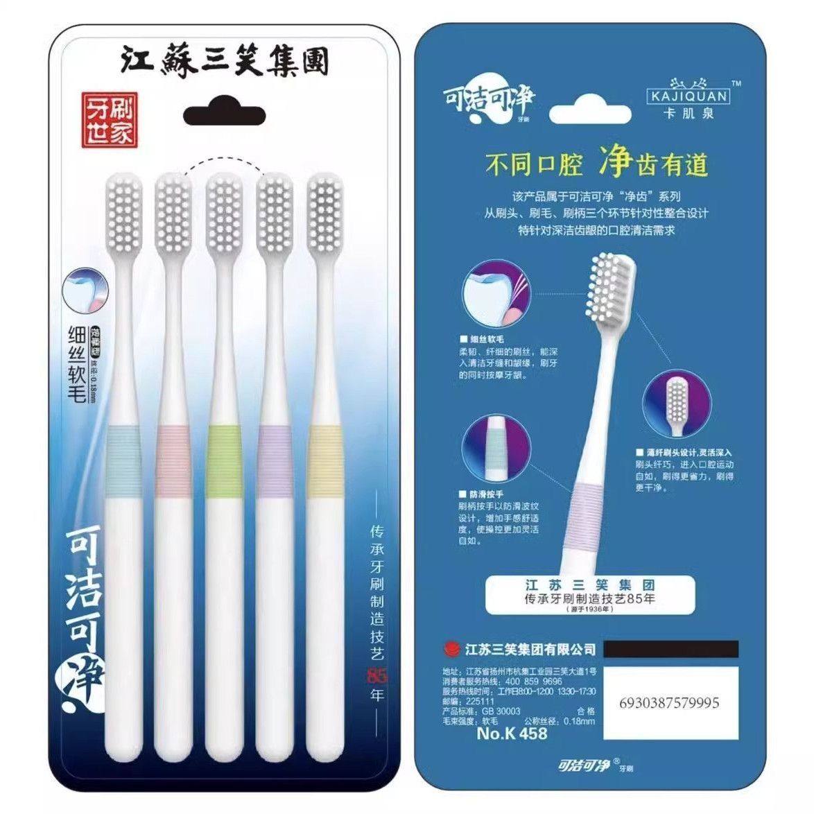 三笑集团可洁可净家用牙刷软毛高密护龈高档小头成人清洁家庭装