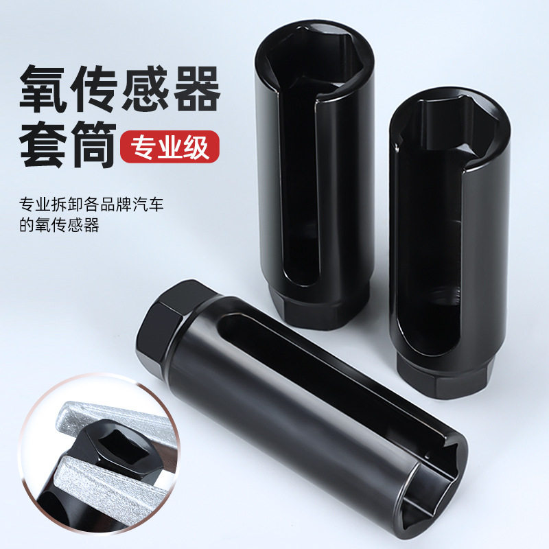 汽车前氧传感器拆装工具专用套筒22mm开口套筒扳手汽修车工具