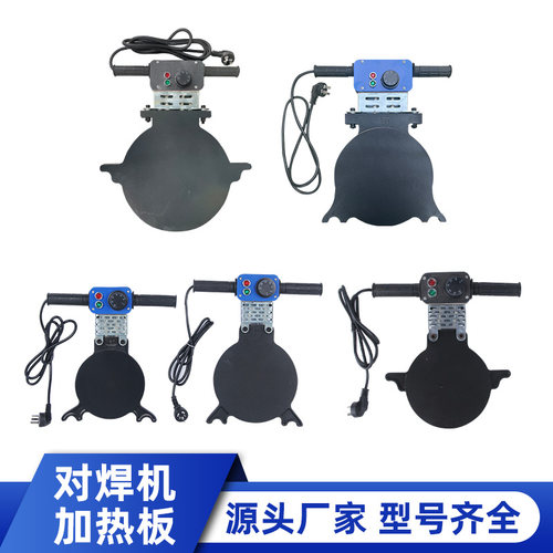 对焊机加热板热熔配件pe管焊接机