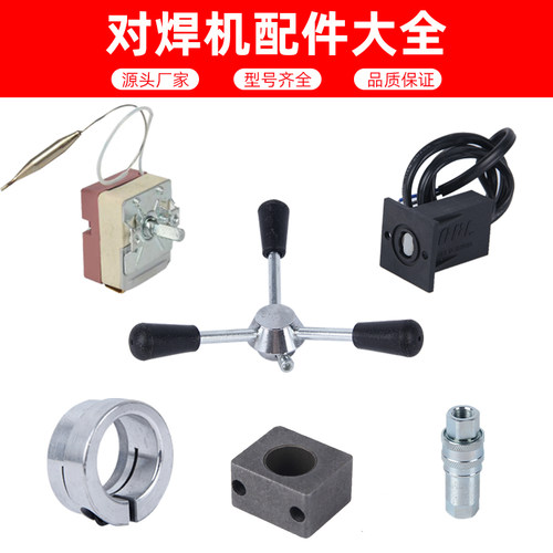 配件手把偏心套三叉对焊机