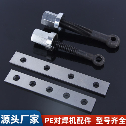 pe对焊机对接机配件螺丝刀片