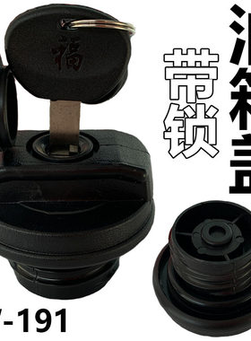 五征奥驰A3 X3 D3 V3 D2 A2 缔途 油箱盖 Y27 螺纹油箱盖 通用型