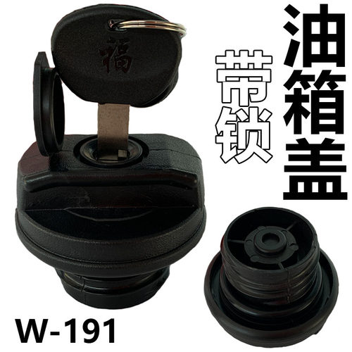 五征奥驰A3 X3 D3 V3 D2 A2 缔途 油箱盖 Y27 螺纹油箱盖 通用型